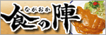 ながおか食の陣