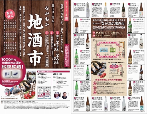 sake0327all 地酒市チラシ